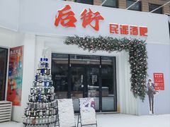 -长白山万达国际滑雪场