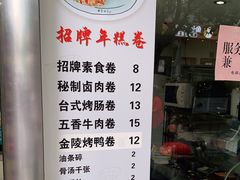 -张果佬年糕卷(科巷店)