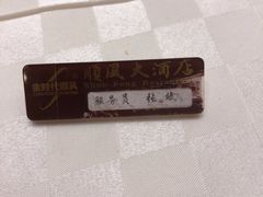 -顺风海鲜港(长寿路店)