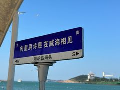 -海驴岛(荣成市)