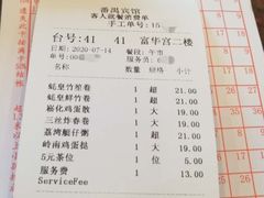 账单-番禺宾馆丽苑厅