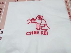 -池记(尖沙咀店)