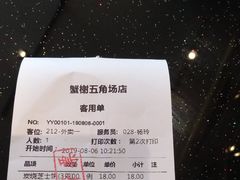 账单-蟹榭·本帮江浙菜·蟹宴(五角场合生汇商场店)