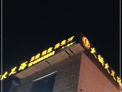 -大桶大足浴(江桥店)