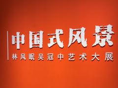 -中华艺术宫(上海美术馆)