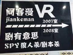 -VR间客漫虚拟现实体验馆(汉街店)