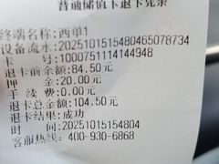 -市政交通一卡通(西单客服中心)