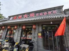 -福荣居褡裢火烧京味家常菜(西四店)