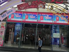 -友谊新天地广场(金街店)