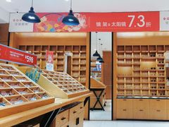 -宝丽眼镜(湖墅店)
