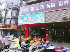 -绿叶水果(长沙蔡锷路店)