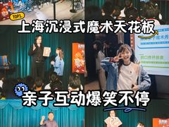 -沉浸式亲子魔术秀-魔大星爆笑小剧场
