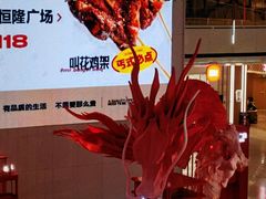 -皇城恒隆广场