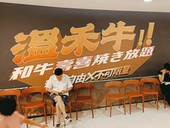 -温禾牛·和牛寿喜烧自助火锅(恒基名人店)