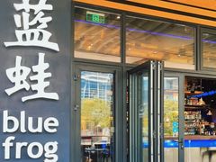 门面-bluefrog蓝蛙(皇庭广场店)