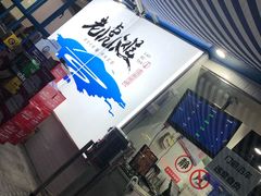 门面-老虎滩大连海鲜烧烤(建邺云锦路总店)