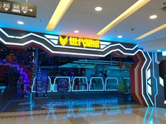 -世代星球·保龄球·镭战真人CS·团建(杨浦店)