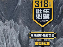 -墨石公园景区