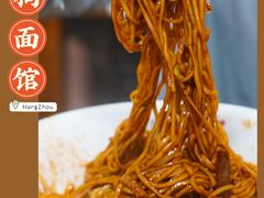 -小狗面馆(河东路店)
