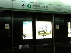 -竹子林(地铁站)