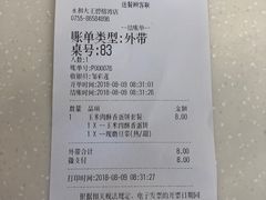 账单-永和大王(一口茶豆浆|花香豆更香·碧榕湾店)