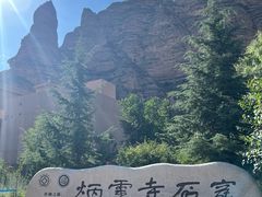 -炳灵寺世界文化遗产旅游区