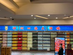 -神洲四海大酒楼(王府井澳门中心店)