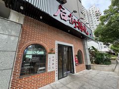 -后街捞化(衣锦坊店)