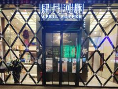 -肆月河豚·新淮扬(金融街店)