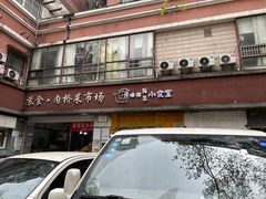 -只味你特色小食堂