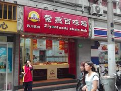 -紫燕百味鸡(广西店)