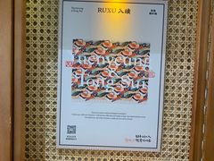 -RUXU入续鸳鸯糖水铺(星寰店)