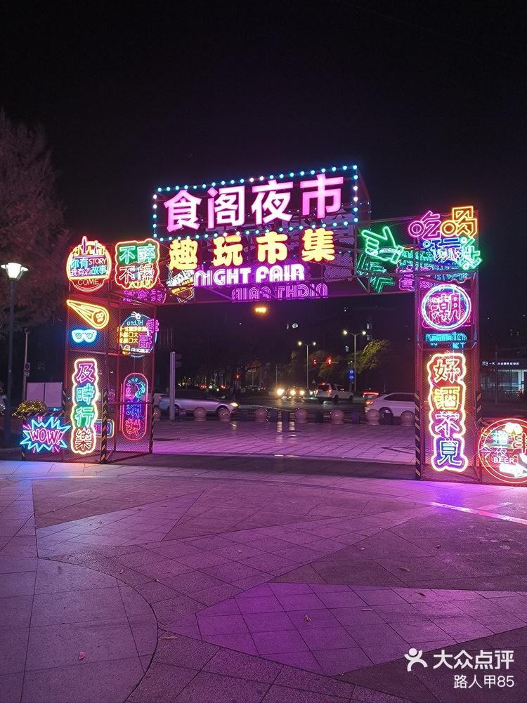 绍兴夜宵城性价比