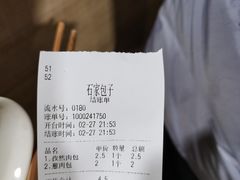 -清真石家包子(大皮院总店)