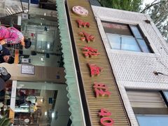 -正兴张血旺