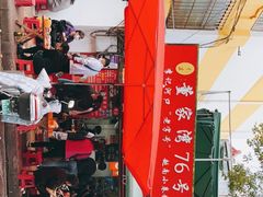 -李记 河口老字号越南小卷粉