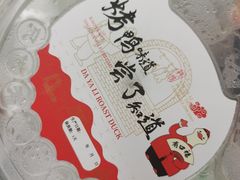-大鸭梨烤鸭(左家庄店)