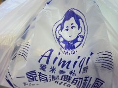 -Aimiqi.Pizza.爱米奇私厨(虹梅路红春大厦店)
