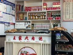 -王家大肉泡馍馆(宝平路8号)