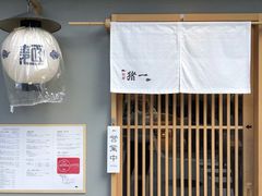 -面屋 猪一