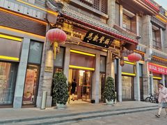 门面-马凯餐厅(地安门店)