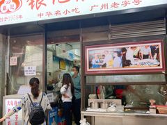 门面-银记肠粉店(北京路店)