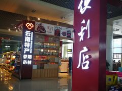 -丽江三义国际机场