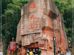 -飞天山旅游区