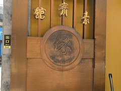 -下海庙