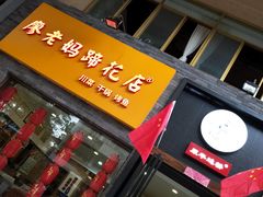 -廖老妈蹄花店(人民公园陕西街259号店)