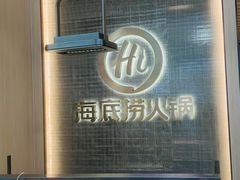 -海底捞火锅(巴黎春天浦建店)