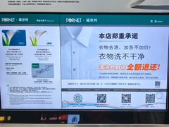 -福奈特洗衣洗鞋(东建路店)