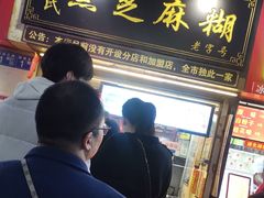 门面-鞠氏黑芝麻糊(水塔店)