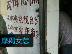 -孙氏梅花糕(马台街)